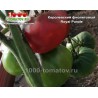 Томат КОРОЛЕВСКИЙ ФИОЛЕТОВЫЙ